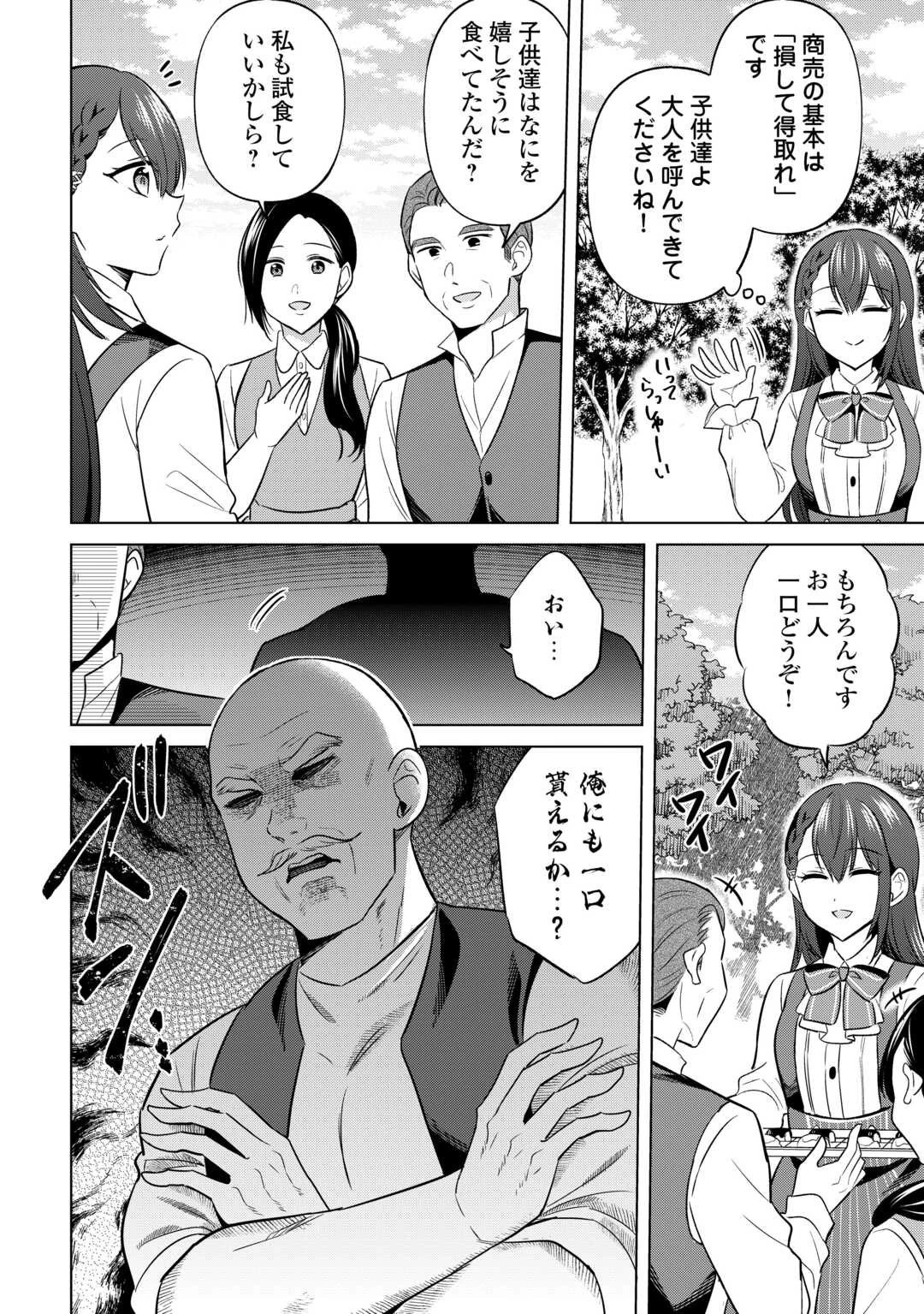 型録通販から始まる、追放令嬢のスローライフ 第2話 - 14