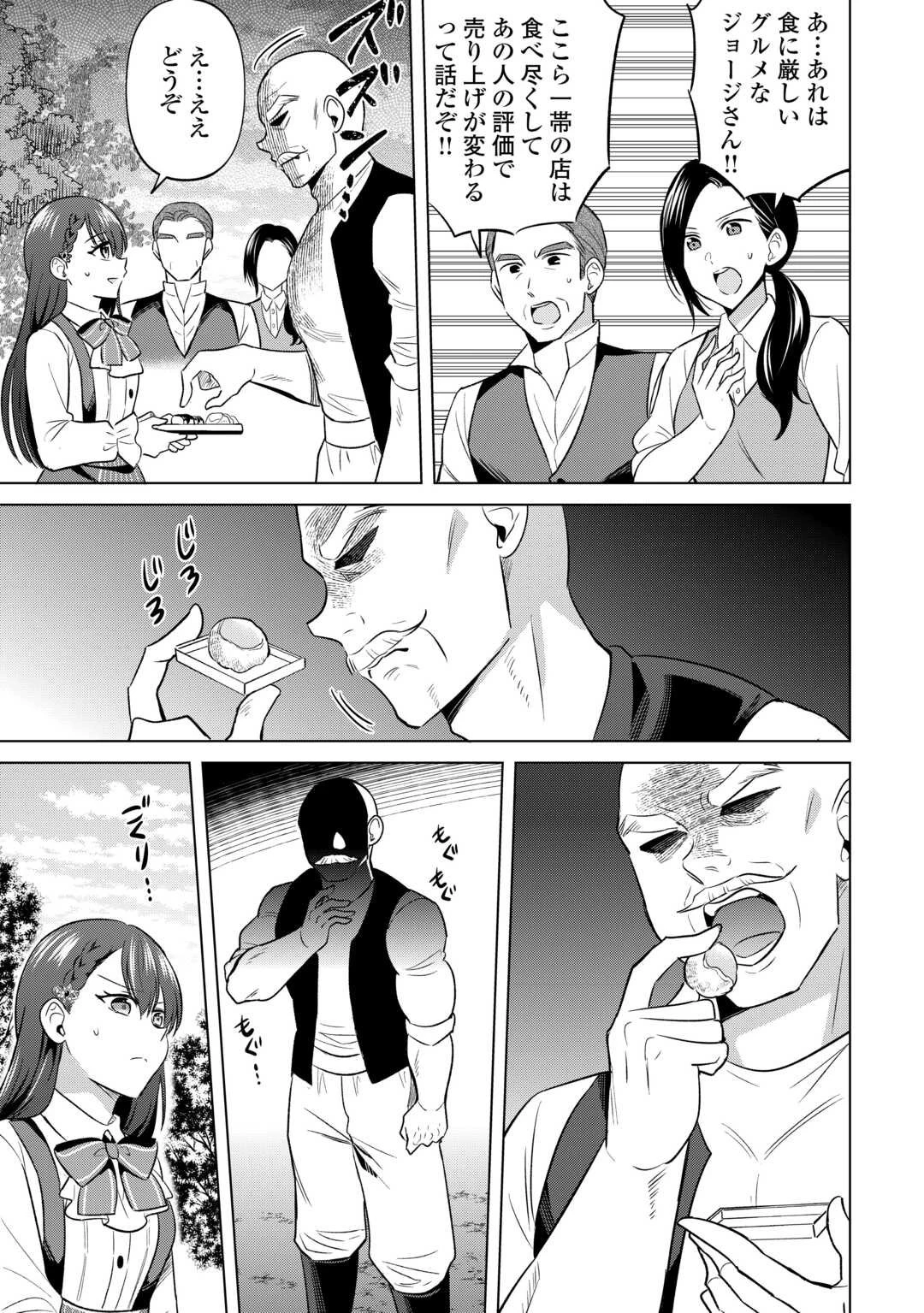 型録通販から始まる、追放令嬢のスローライフ 第2話 - 15