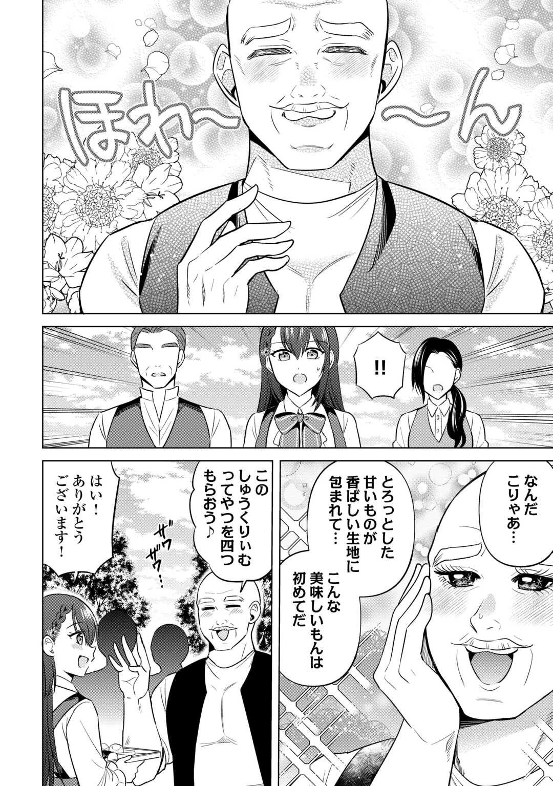 型録通販から始まる、追放令嬢のスローライフ 第2話 - 16