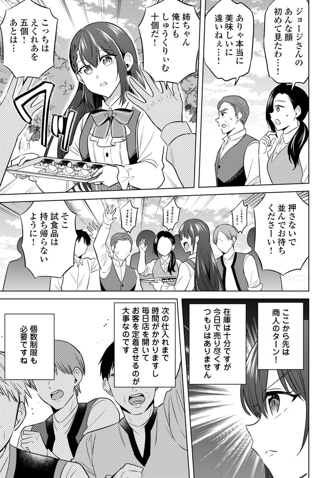 型録通販から始まる、追放令嬢のスローライフ 第2話 - 17