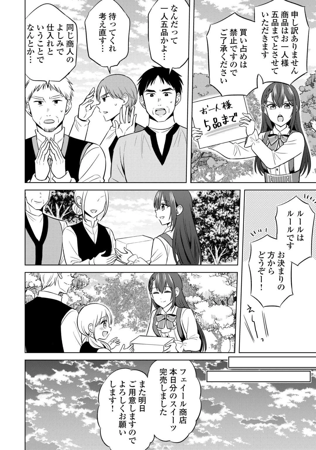 型録通販から始まる、追放令嬢のスローライフ 第2話 - 18