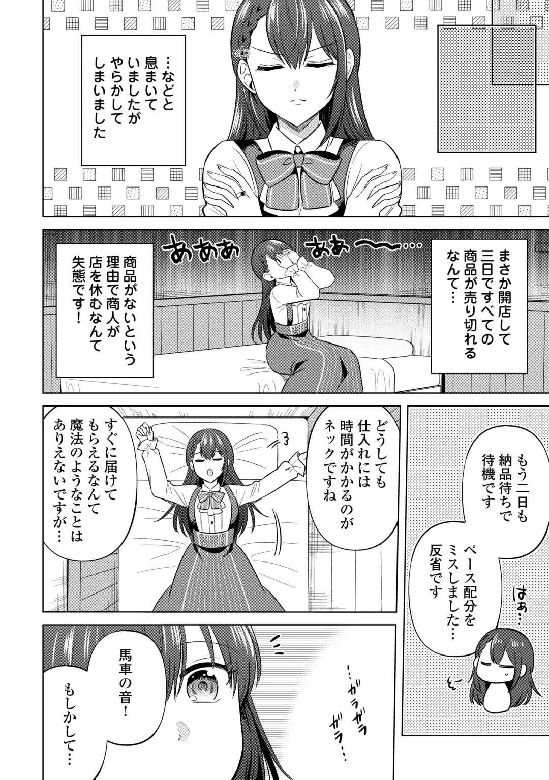 型録通販から始まる、追放令嬢のスローライフ 第2話 - 20