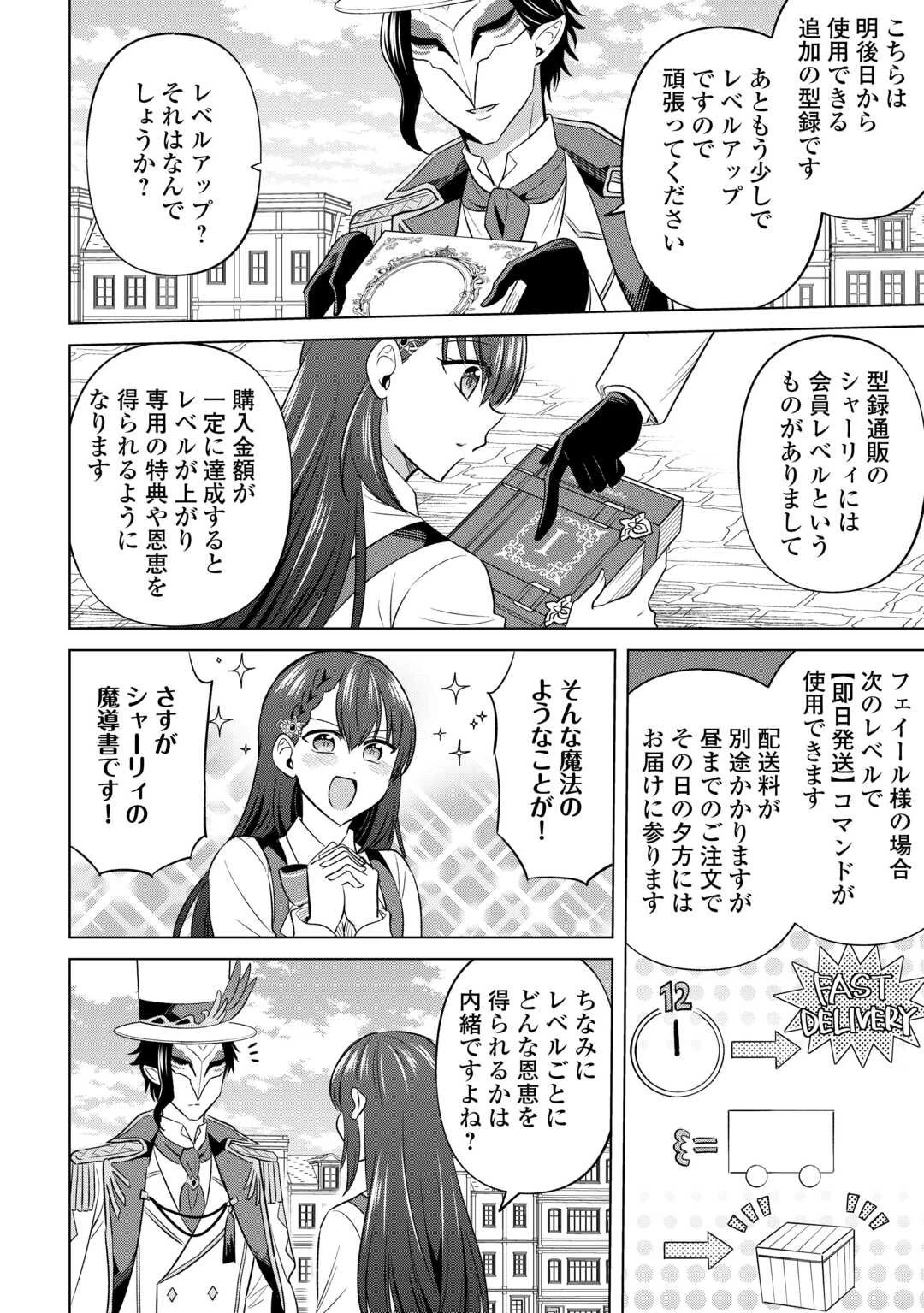 型録通販から始まる、追放令嬢のスローライフ 第2話 - 24