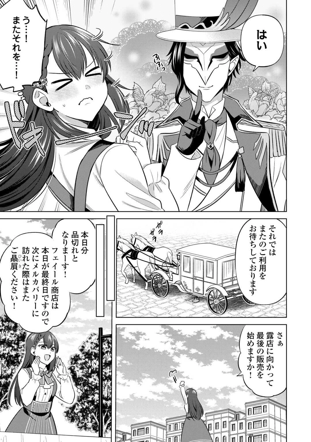 型録通販から始まる、追放令嬢のスローライフ 第2話 - 25