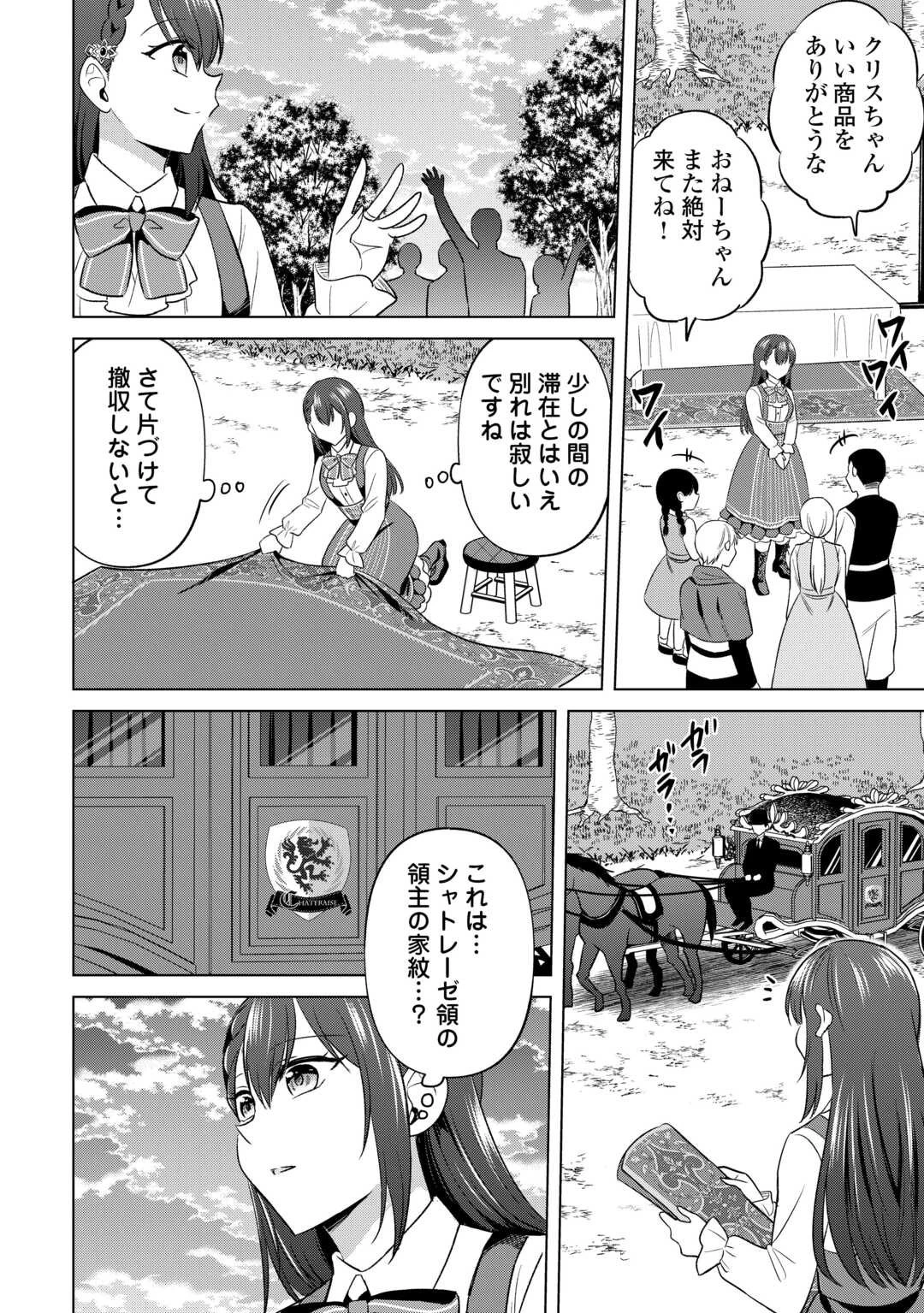 型録通販から始まる、追放令嬢のスローライフ 第2話 - 26