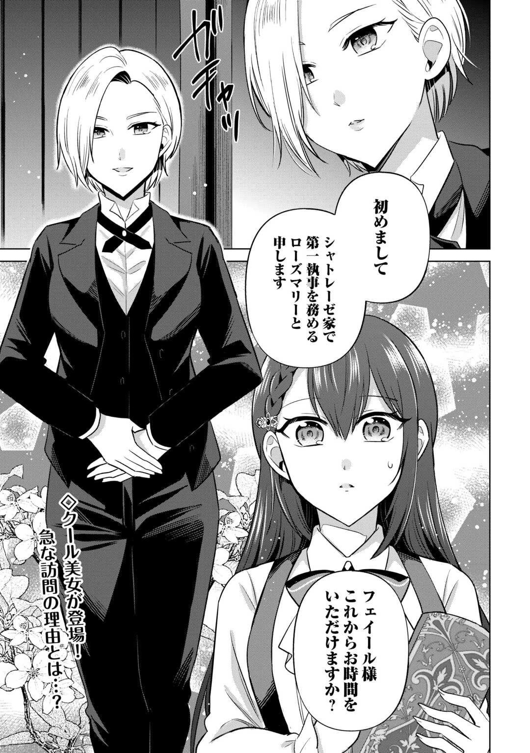 型録通販から始まる、追放令嬢のスローライフ 第2話 - 27