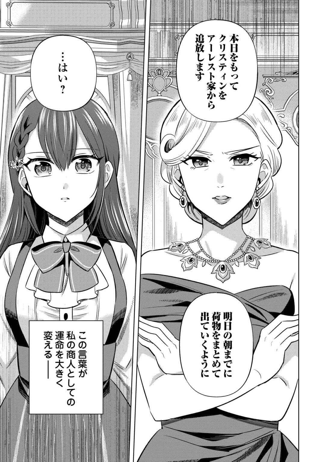 型録通販から始まる、追放令嬢のスローライフ 第1話 - 1