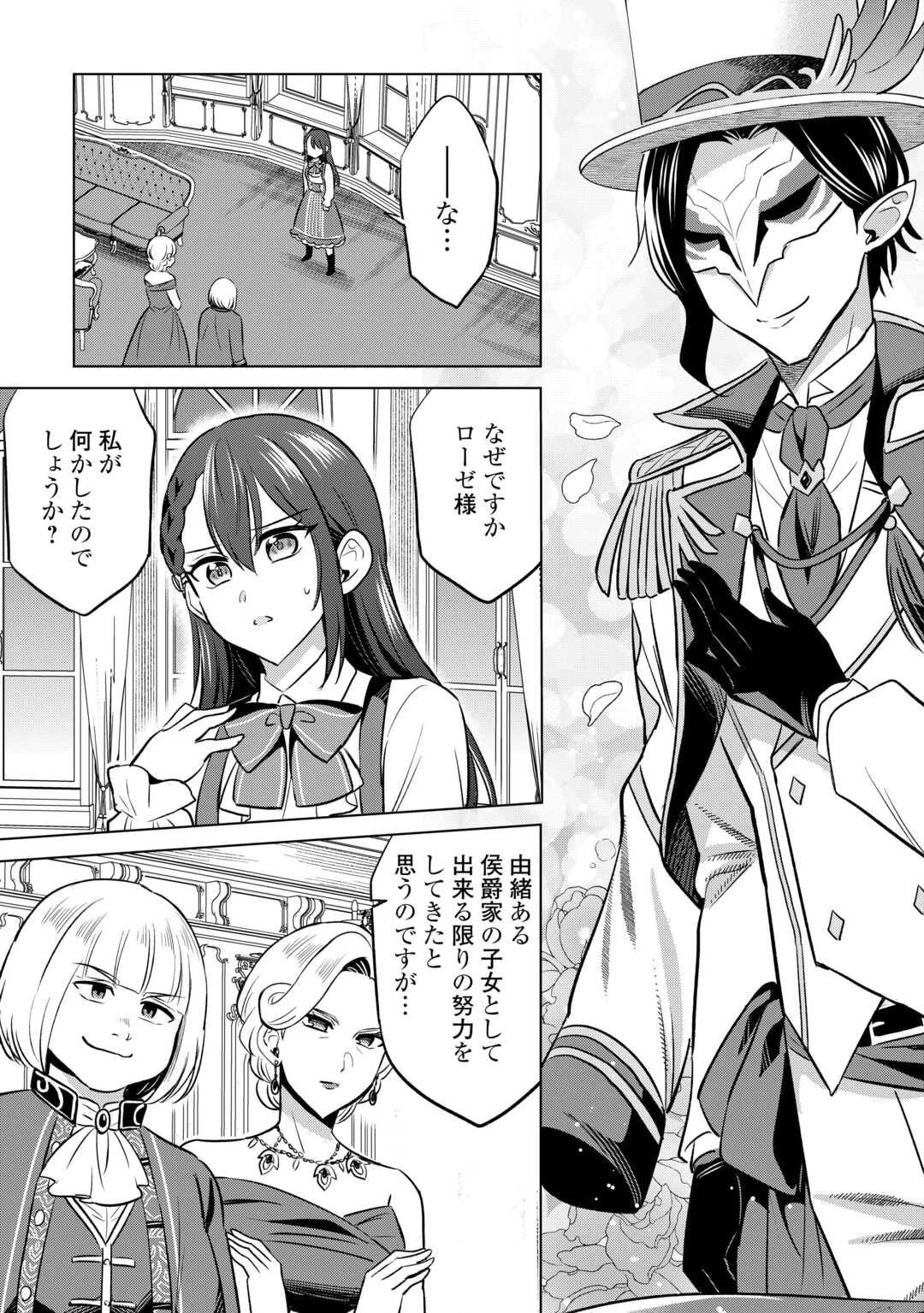 型録通販から始まる、追放令嬢のスローライフ 第1話 - 3