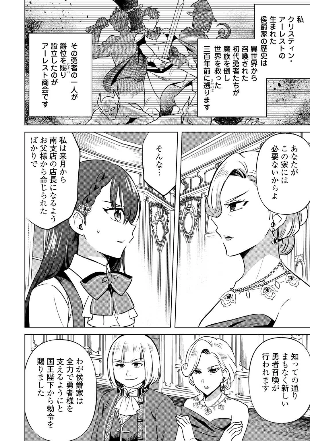 型録通販から始まる、追放令嬢のスローライフ 第1話 - 4