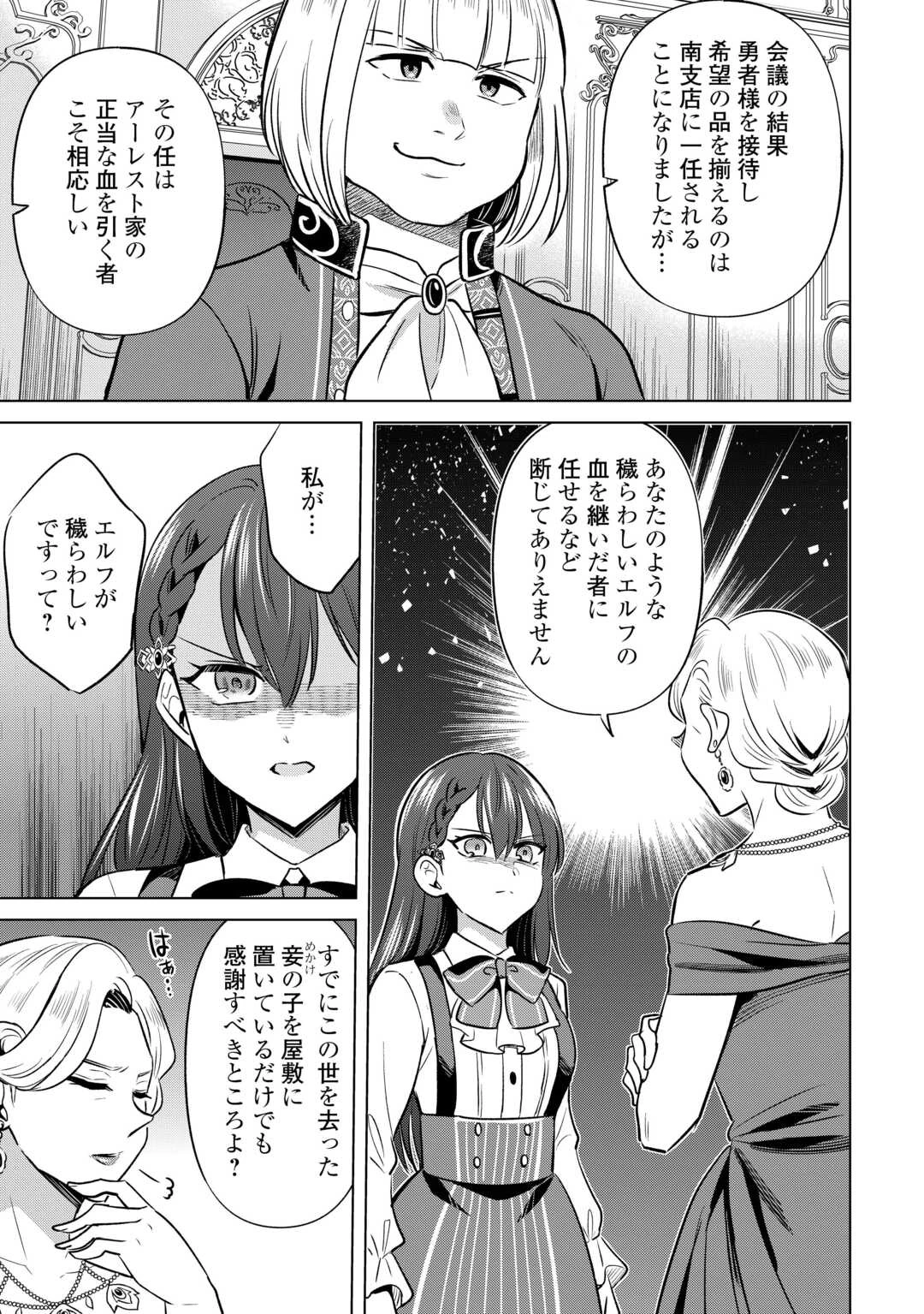 型録通販から始まる、追放令嬢のスローライフ 第1話 - 5
