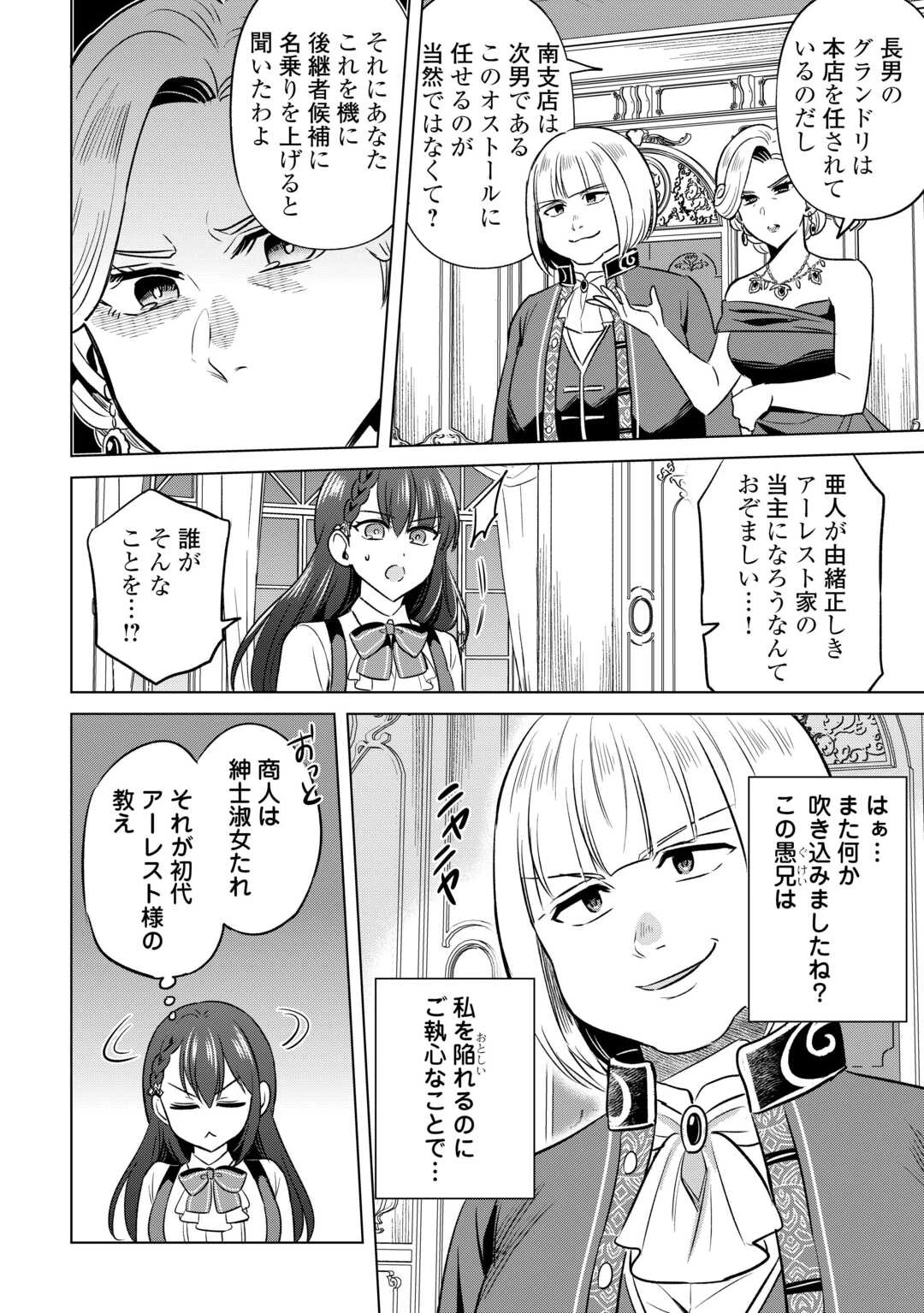 型録通販から始まる、追放令嬢のスローライフ 第1話 - 6