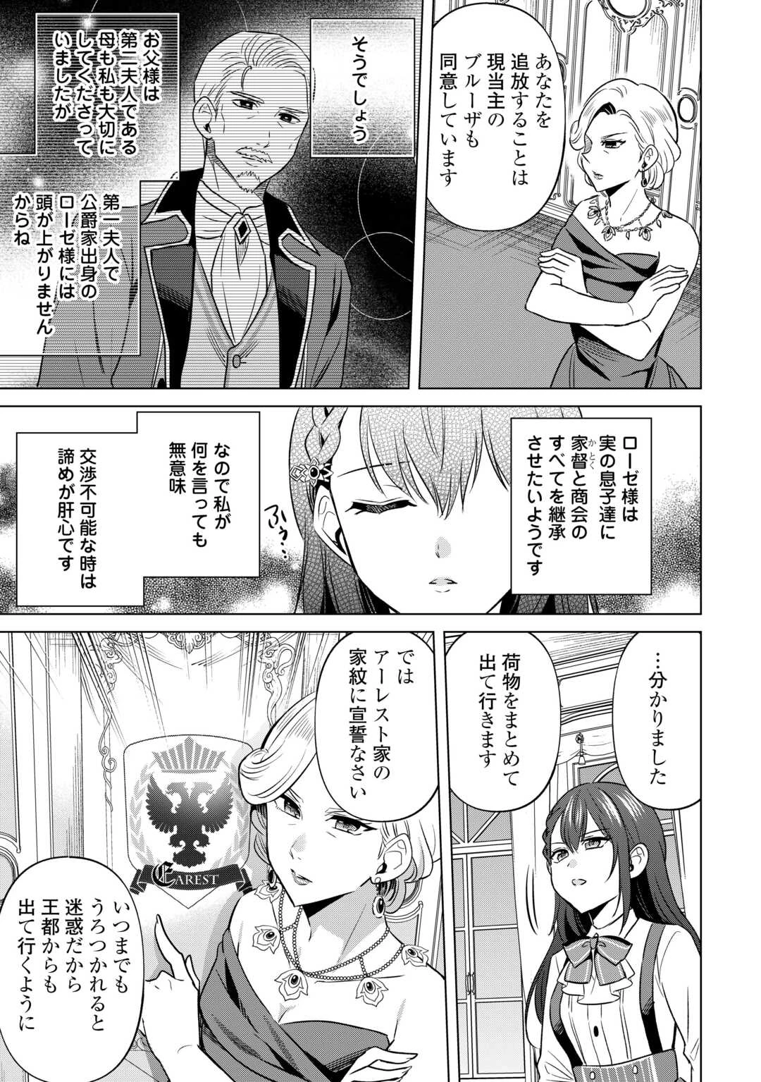 型録通販から始まる、追放令嬢のスローライフ 第1話 - 7