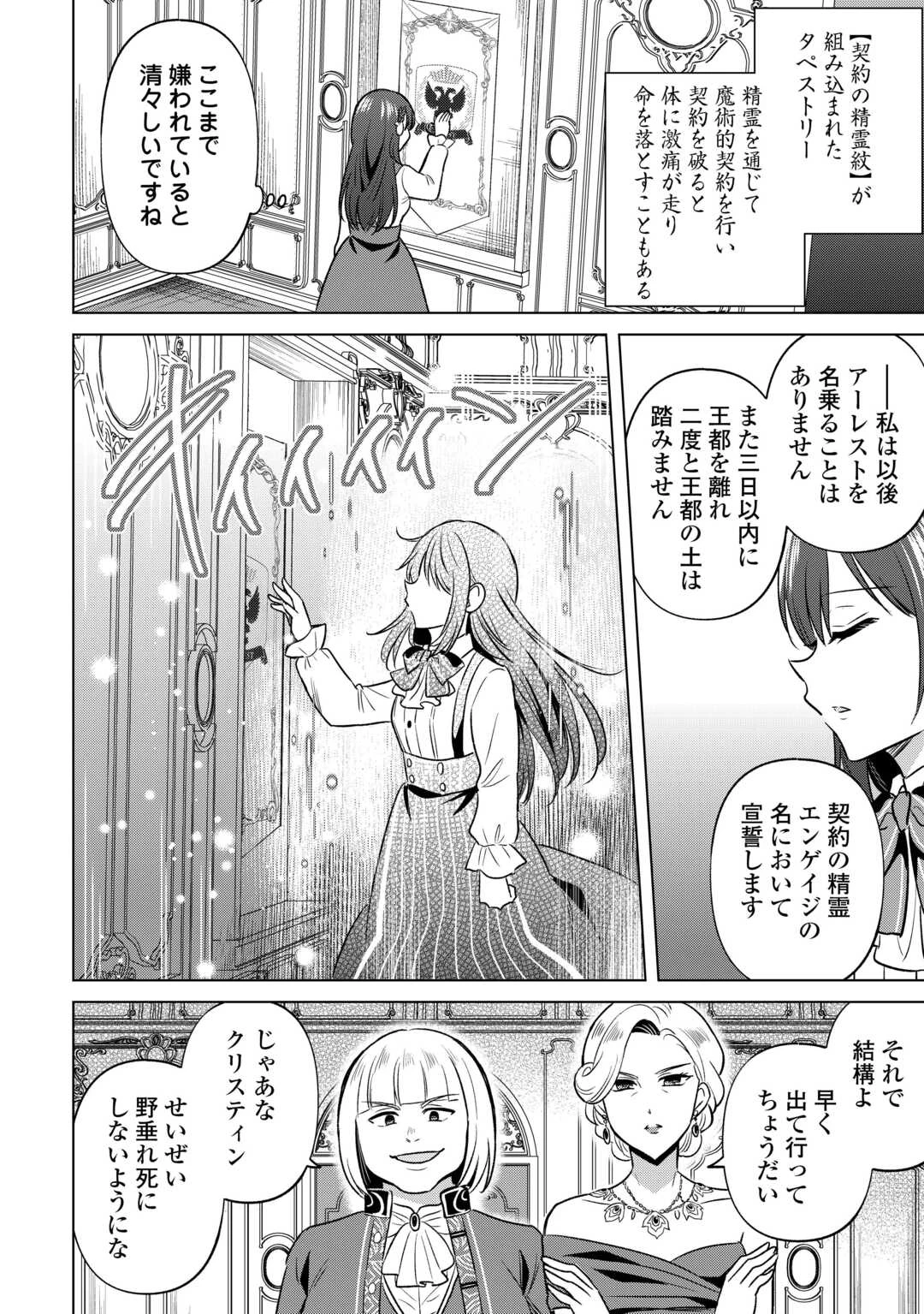 型録通販から始まる、追放令嬢のスローライフ 第1話 - 8