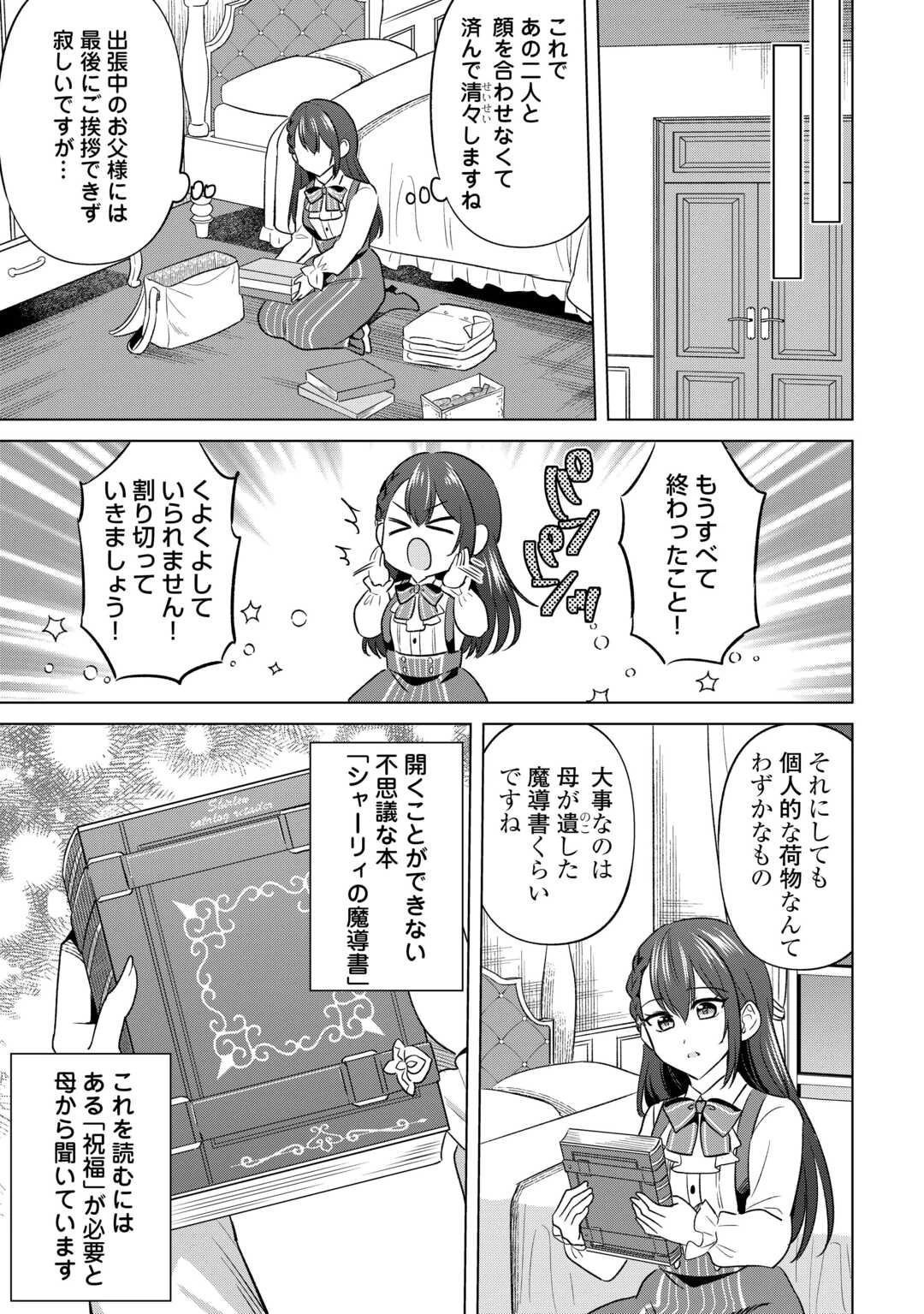 型録通販から始まる、追放令嬢のスローライフ 第1話 - 9