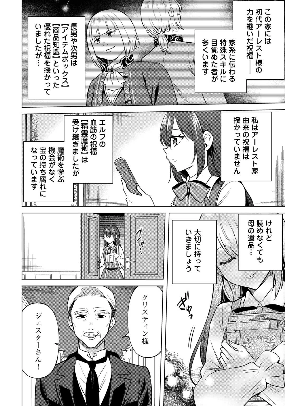 型録通販から始まる、追放令嬢のスローライフ 第1話 - 10
