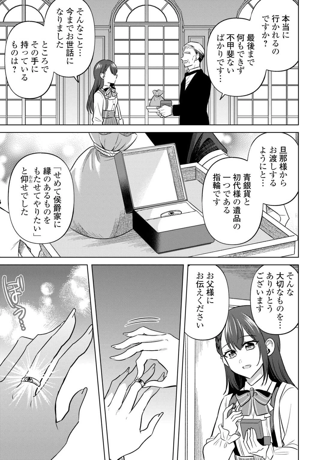 型録通販から始まる、追放令嬢のスローライフ 第1話 - 11