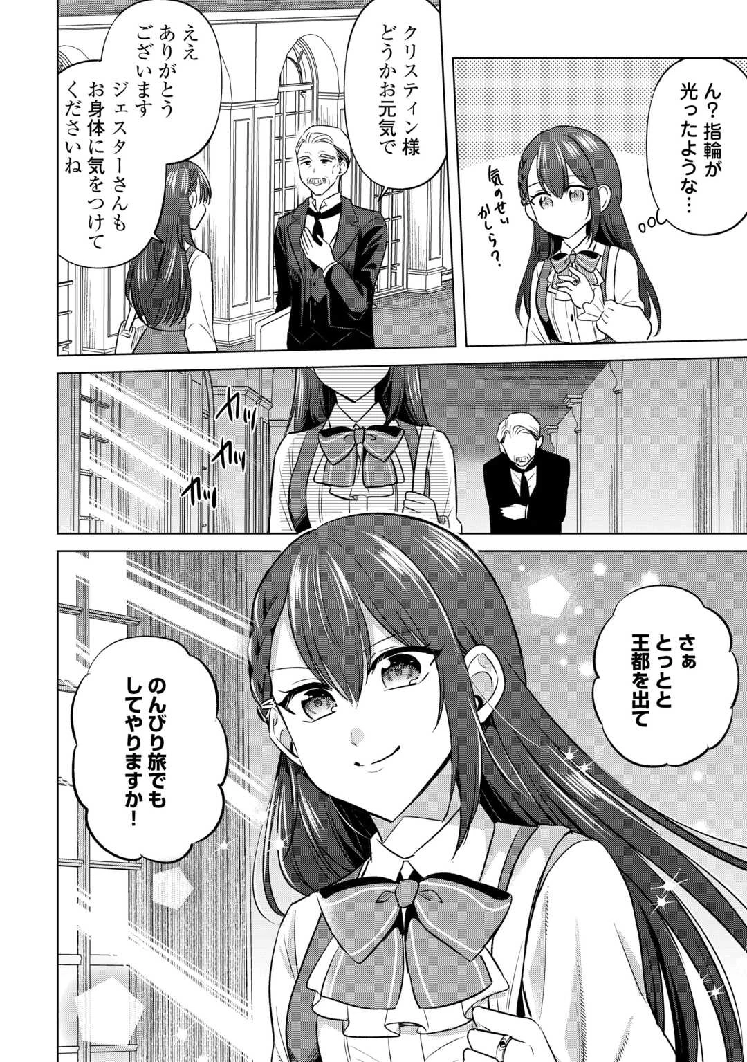 型録通販から始まる、追放令嬢のスローライフ 第1話 - 12
