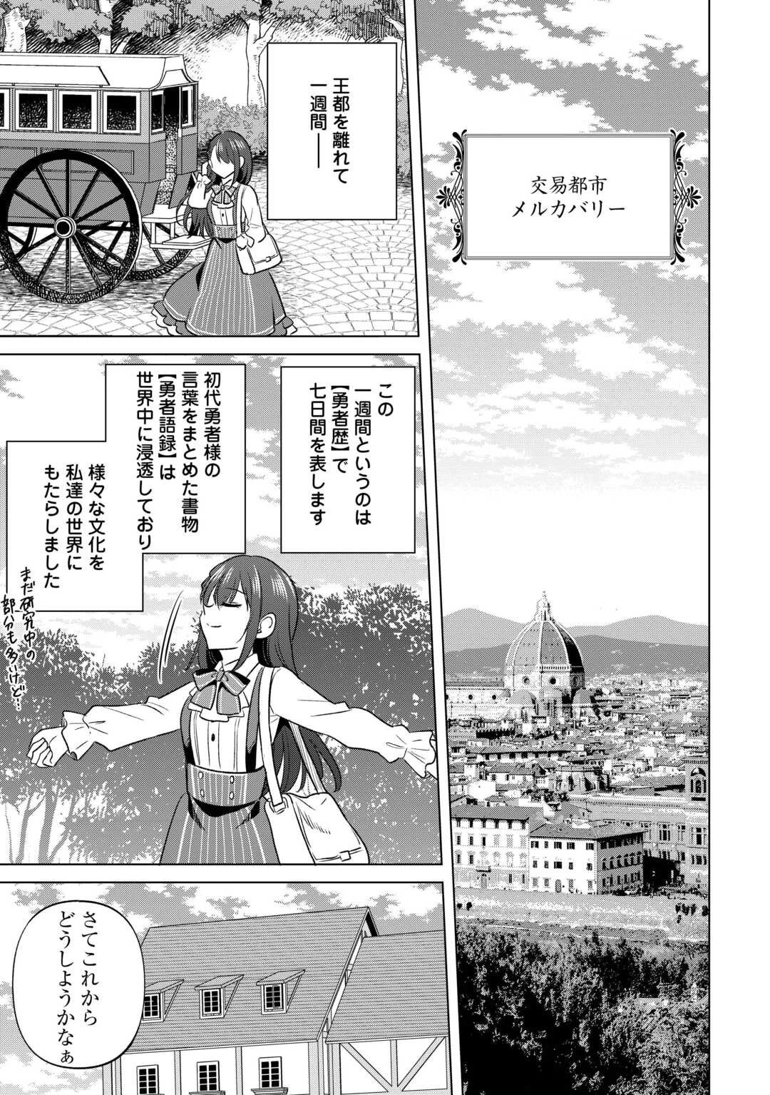 型録通販から始まる、追放令嬢のスローライフ 第1話 - 13