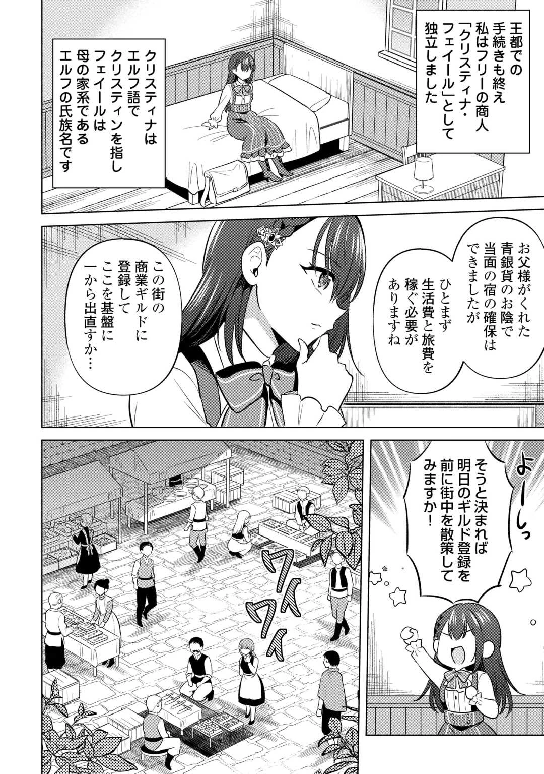 型録通販から始まる、追放令嬢のスローライフ 第1話 - 14