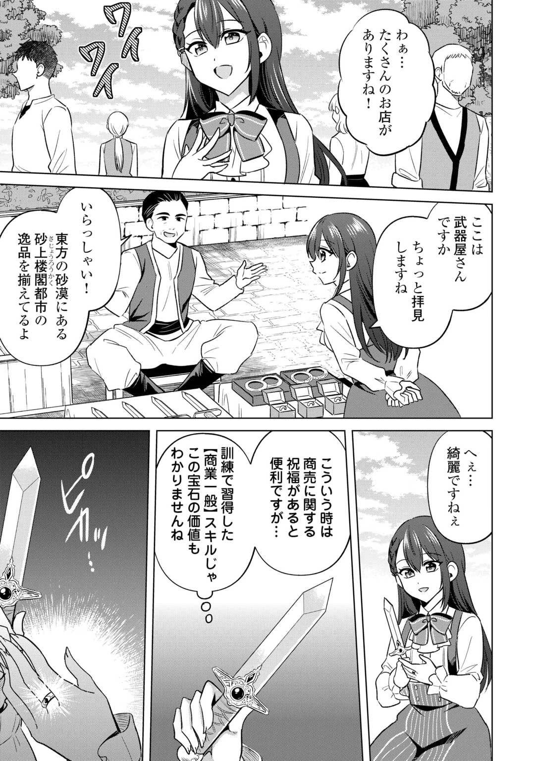 型録通販から始まる、追放令嬢のスローライフ 第1話 - 15