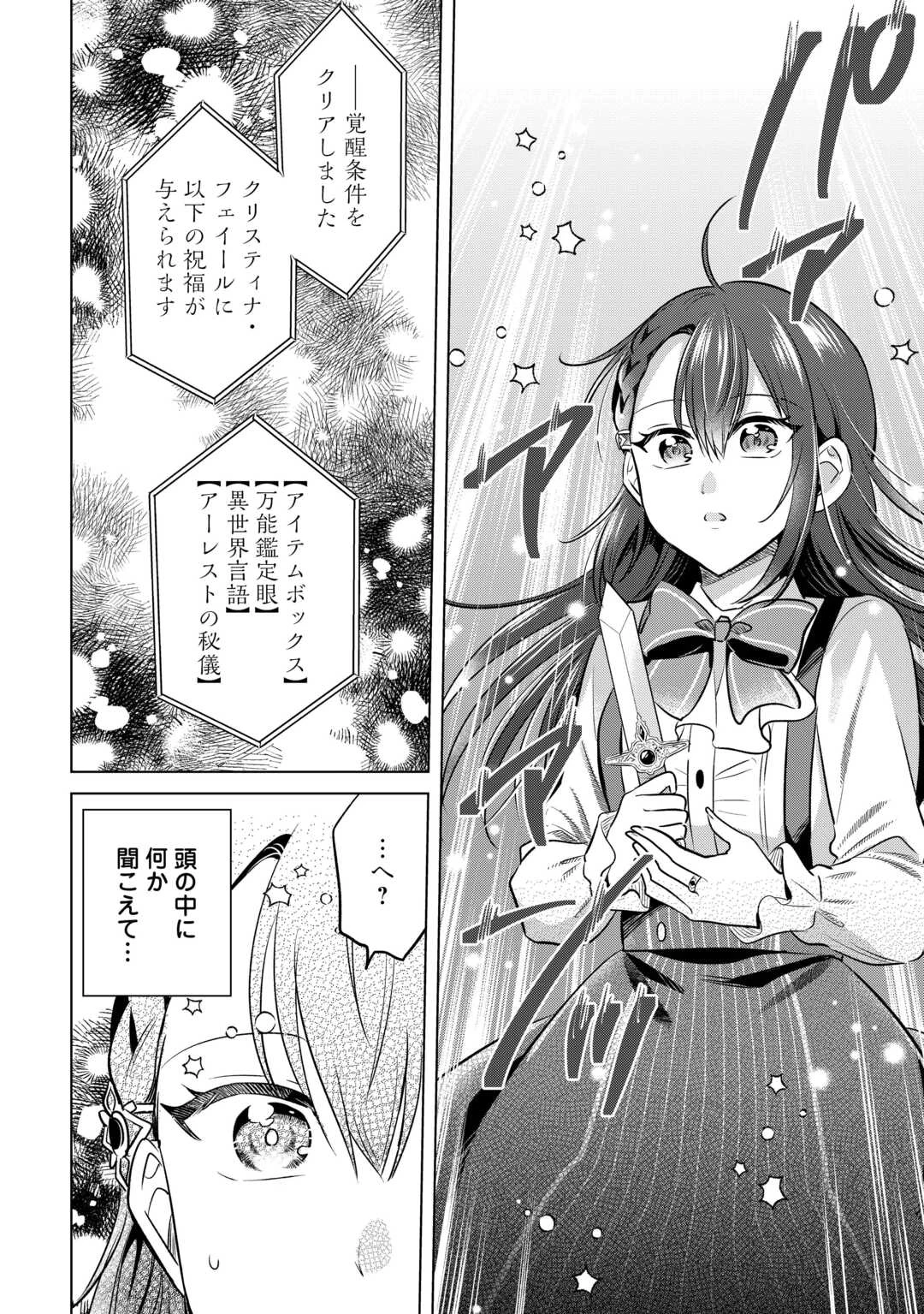 型録通販から始まる、追放令嬢のスローライフ 第1話 - 16