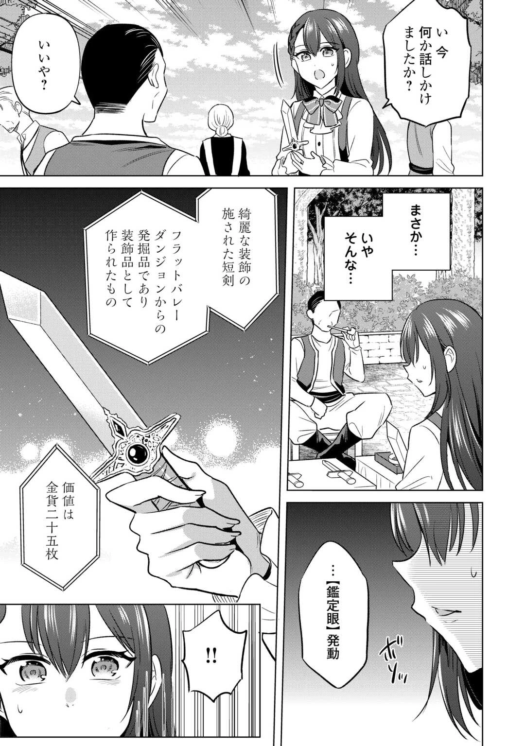 型録通販から始まる、追放令嬢のスローライフ 第1話 - 17