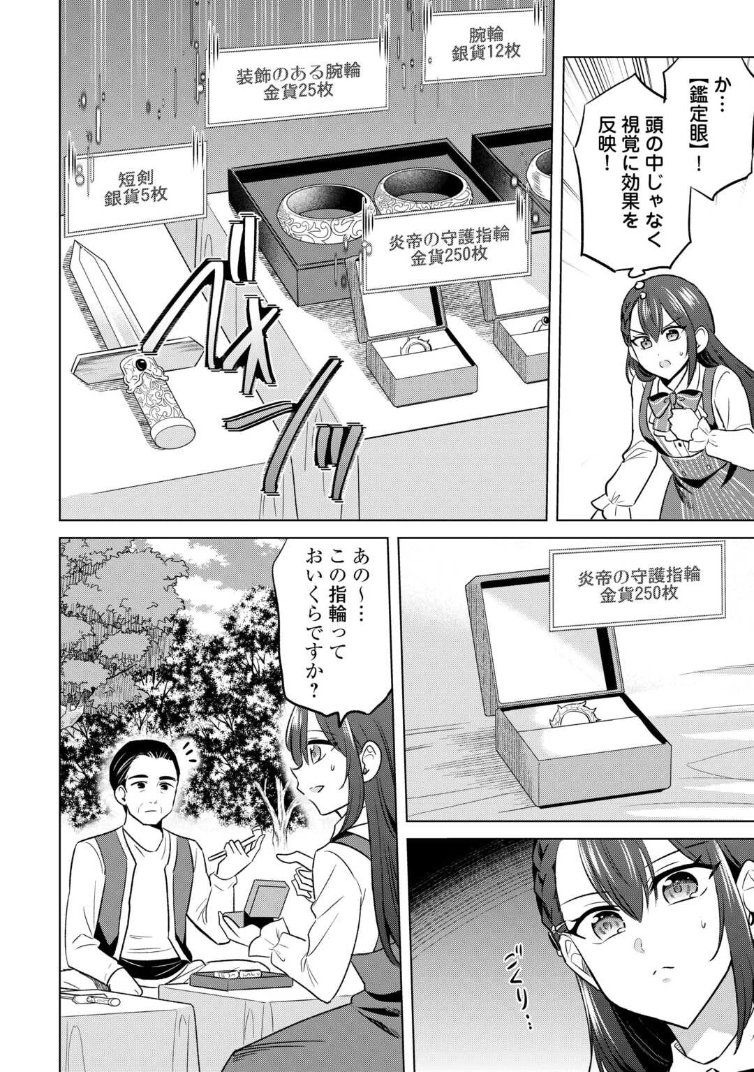 型録通販から始まる、追放令嬢のスローライフ 第1話 - 18