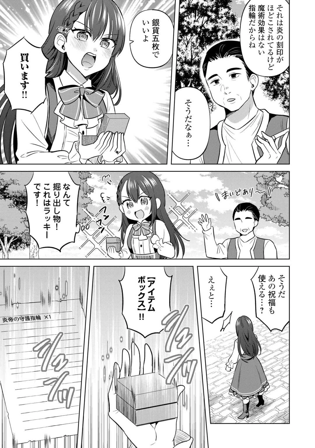 型録通販から始まる、追放令嬢のスローライフ 第1話 - 19