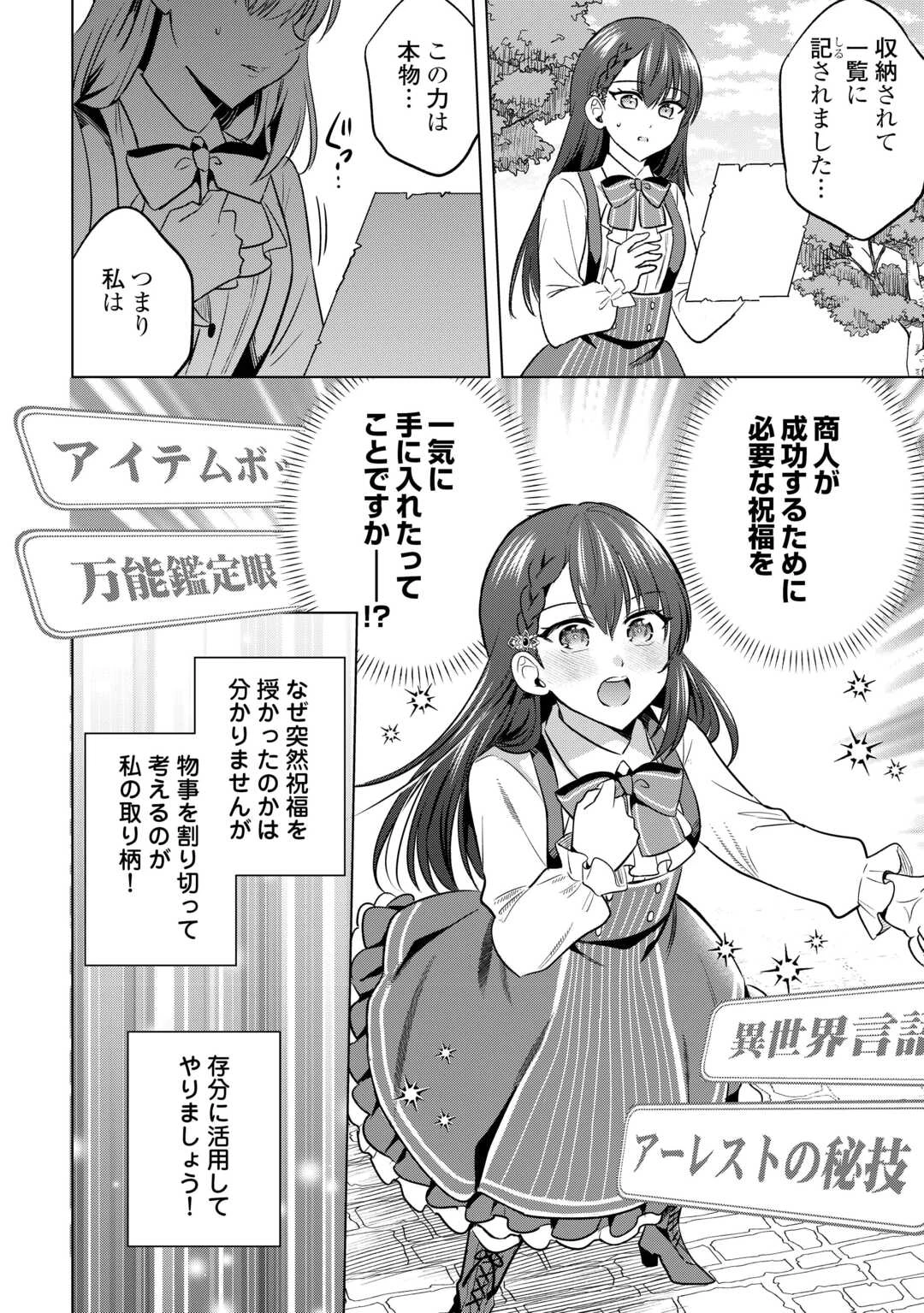 型録通販から始まる、追放令嬢のスローライフ 第1話 - 20