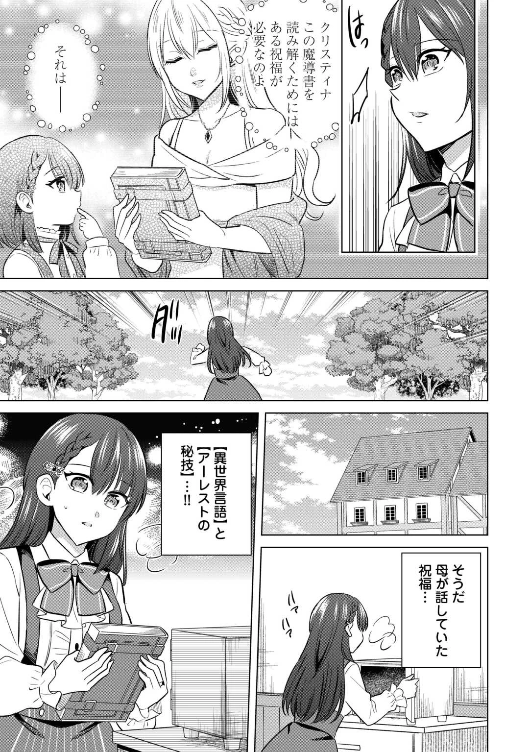 型録通販から始まる、追放令嬢のスローライフ 第1話 - 21