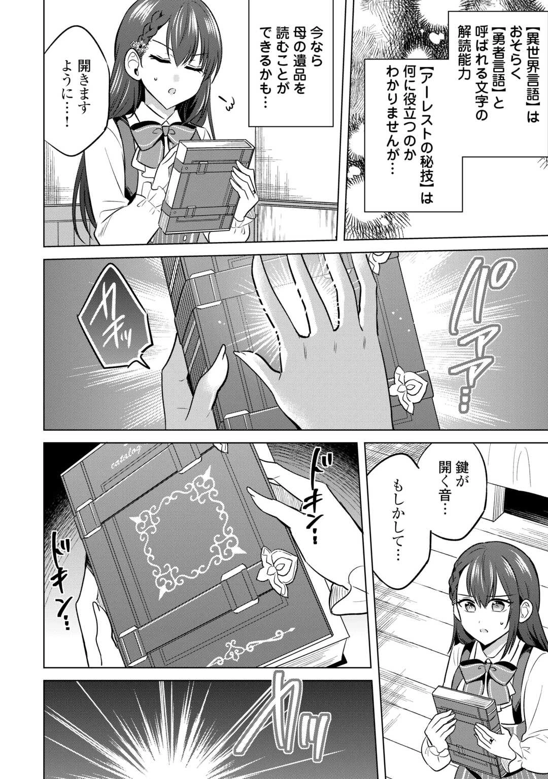 型録通販から始まる、追放令嬢のスローライフ 第1話 - 22