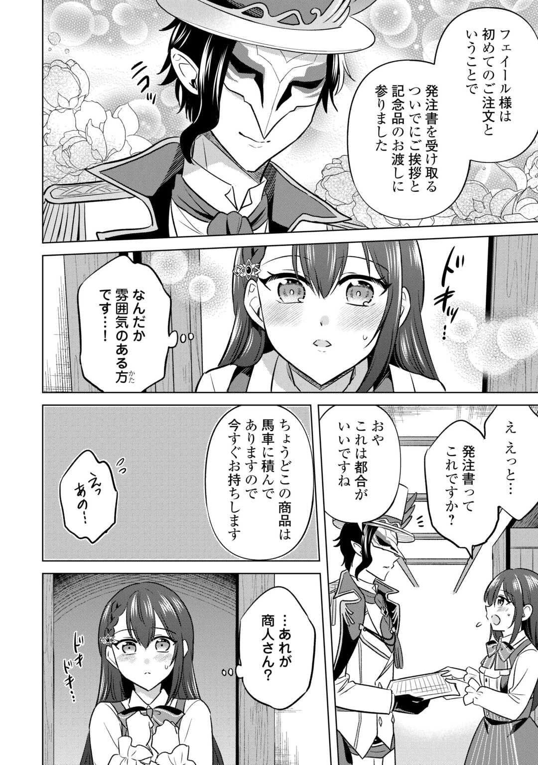 型録通販から始まる、追放令嬢のスローライフ 第1話 - 28