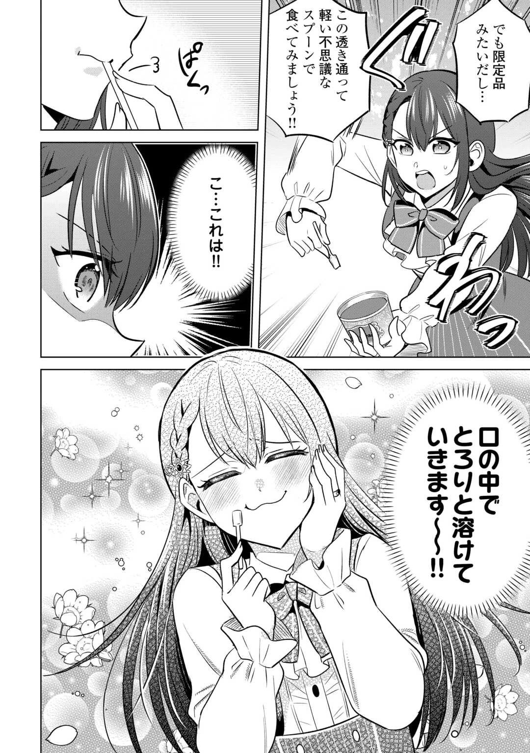 型録通販から始まる、追放令嬢のスローライフ 第1話 - 32