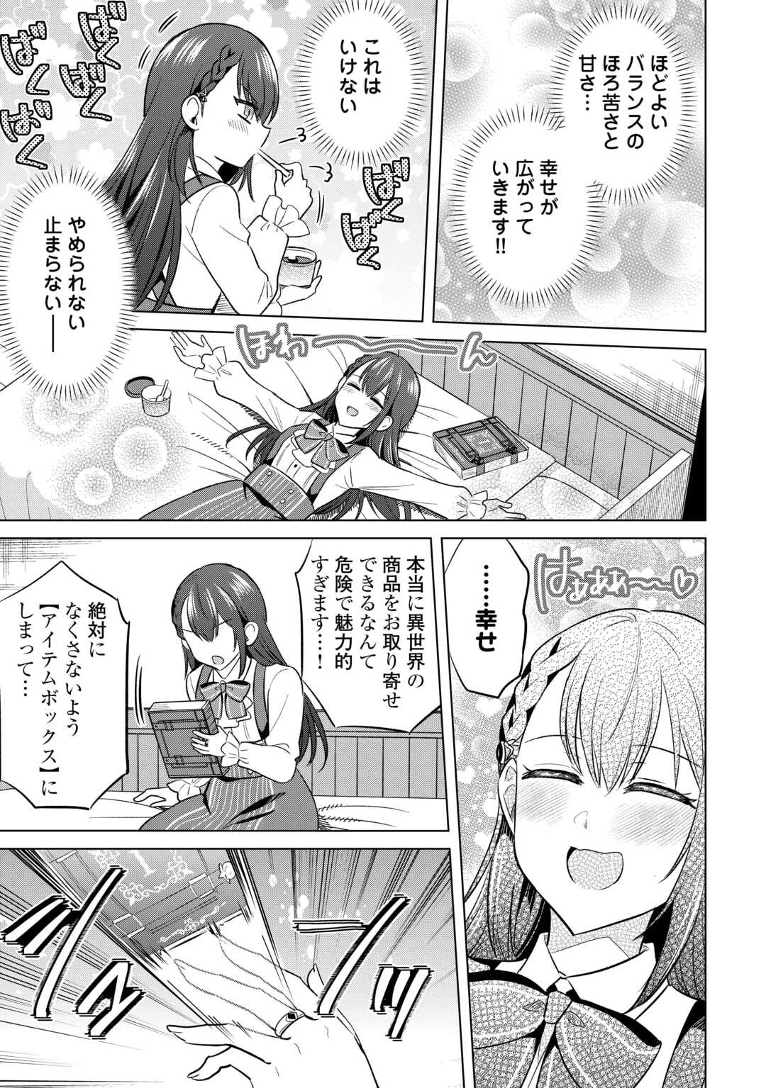 型録通販から始まる、追放令嬢のスローライフ 第1話 - 33