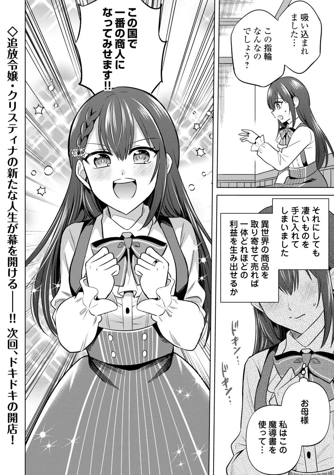 型録通販から始まる、追放令嬢のスローライフ 第1話 - 34