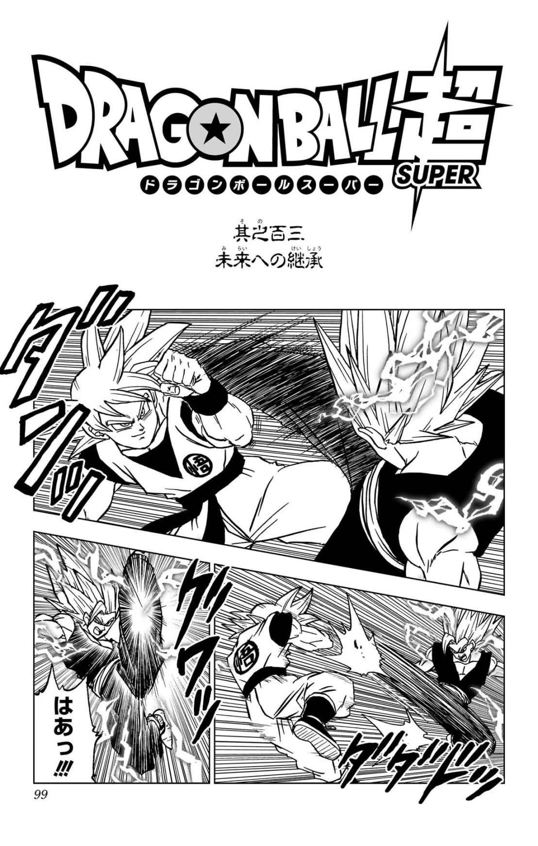 ドラゴンボール超 第103話 - 1