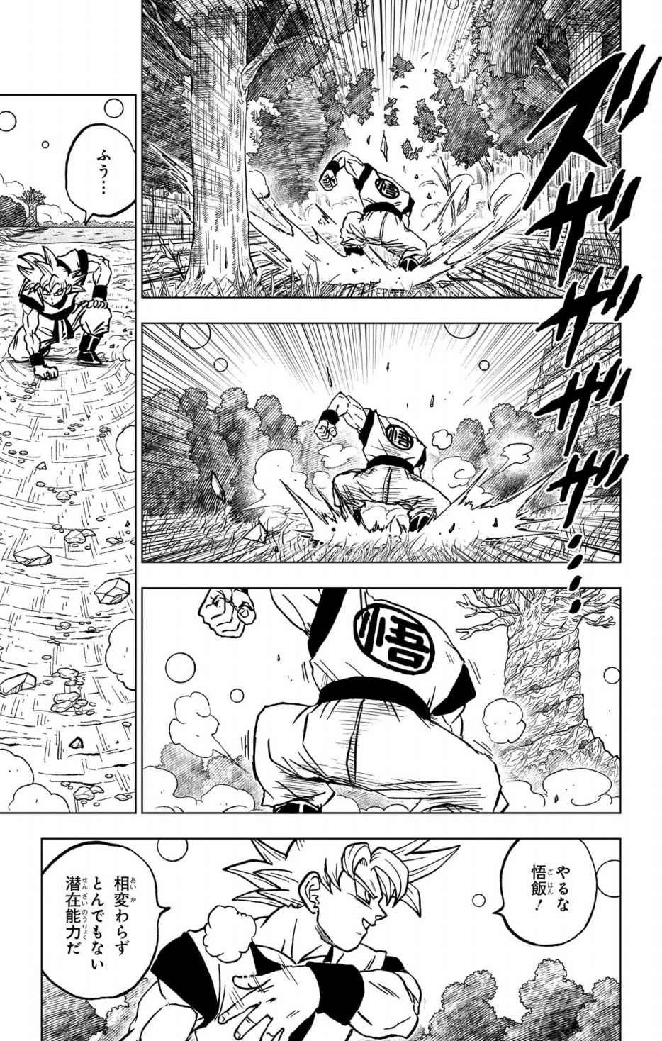 ドラゴンボール超 第103話 - 3