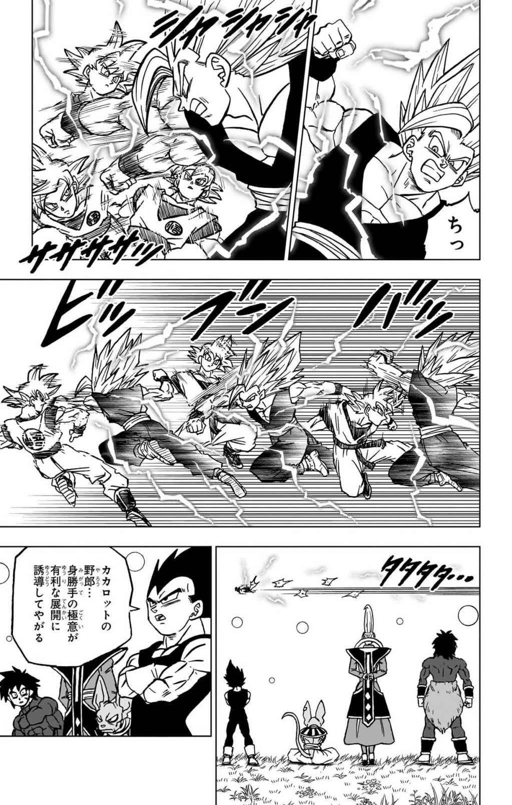ドラゴンボール超 第103話 - 9