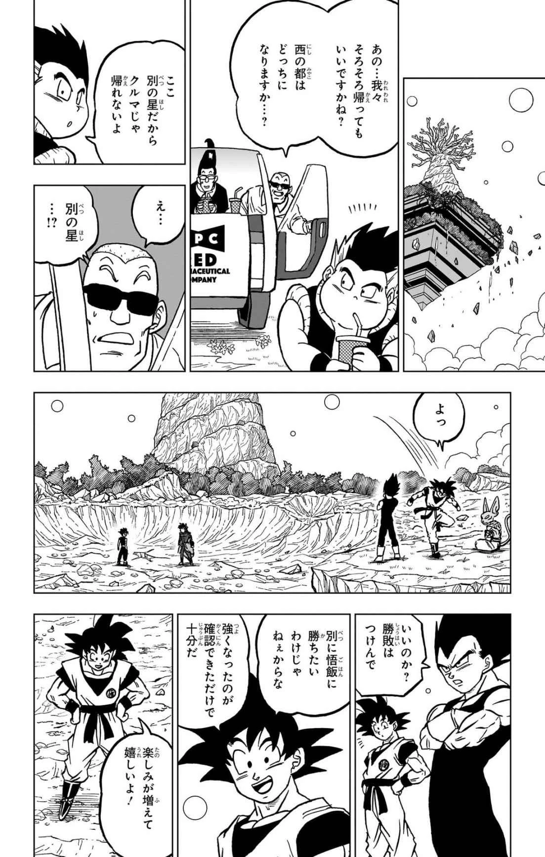 ドラゴンボール超 第103話 - 24