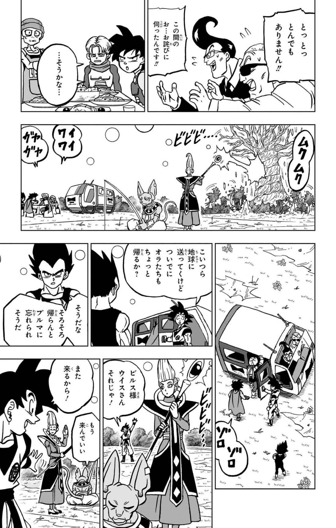 ドラゴンボール超 第103話 - 37