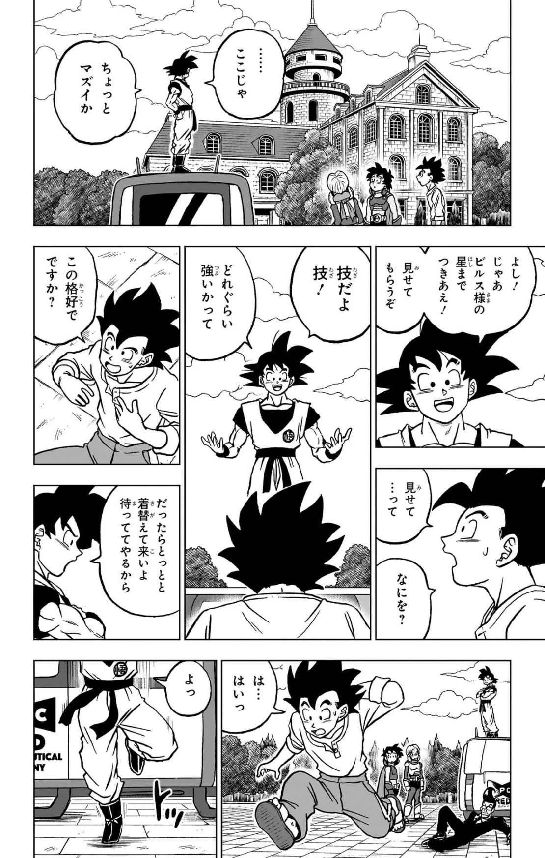 ドラゴンボール超 第102話 - 2