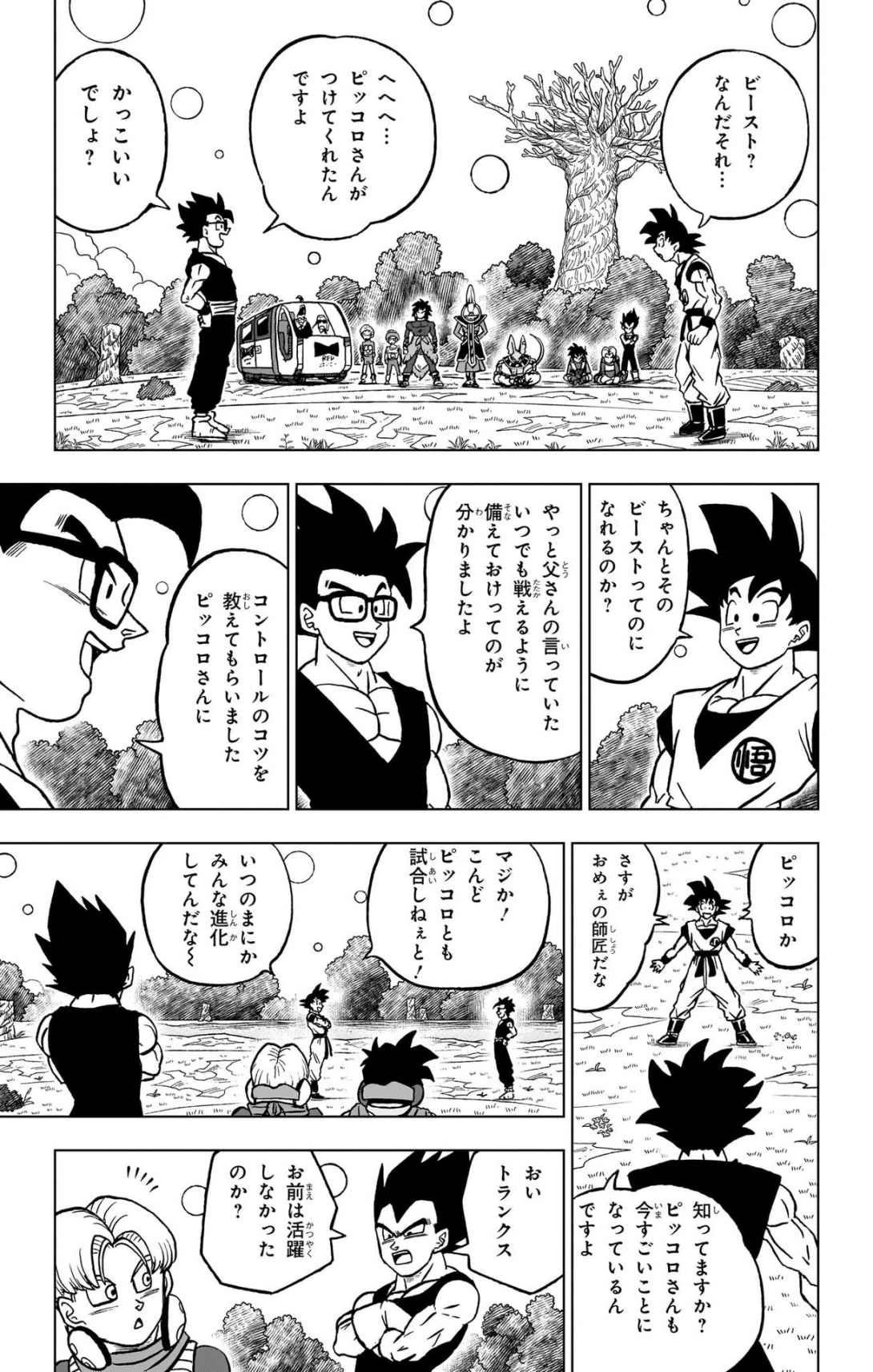 ドラゴンボール超 第102話 - 7