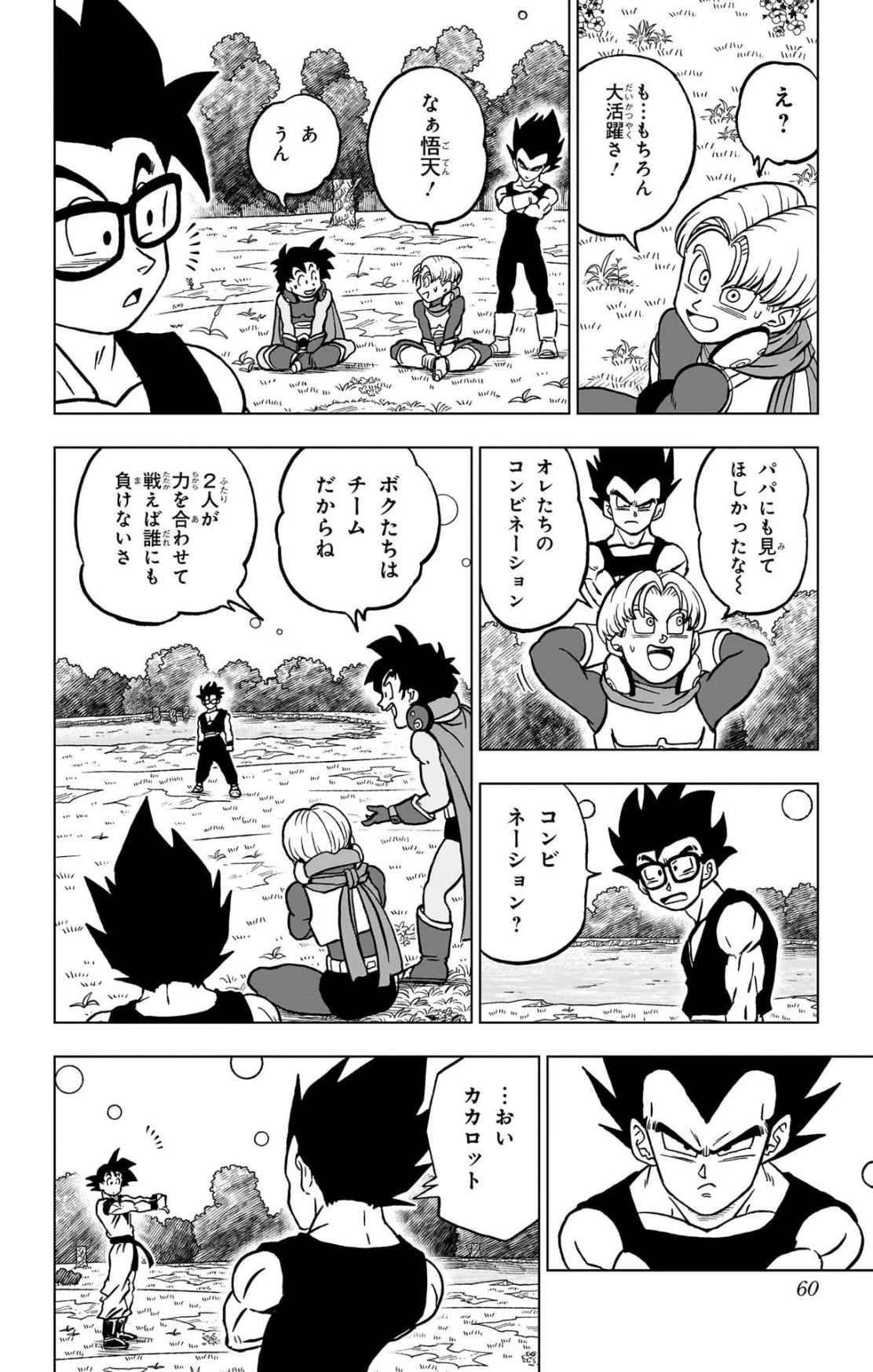 ドラゴンボール超 第102話 - 8