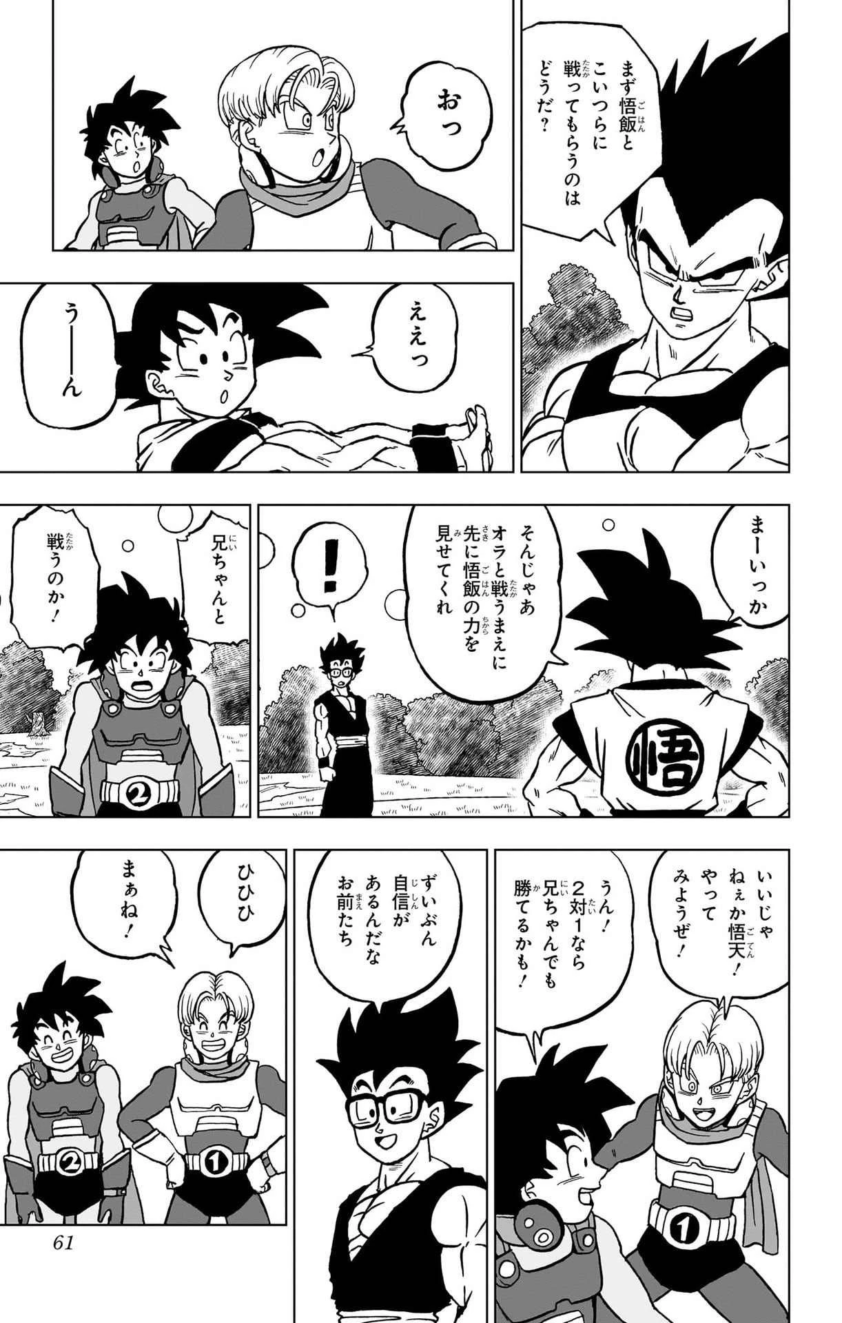 ドラゴンボール超 第102話 - 9