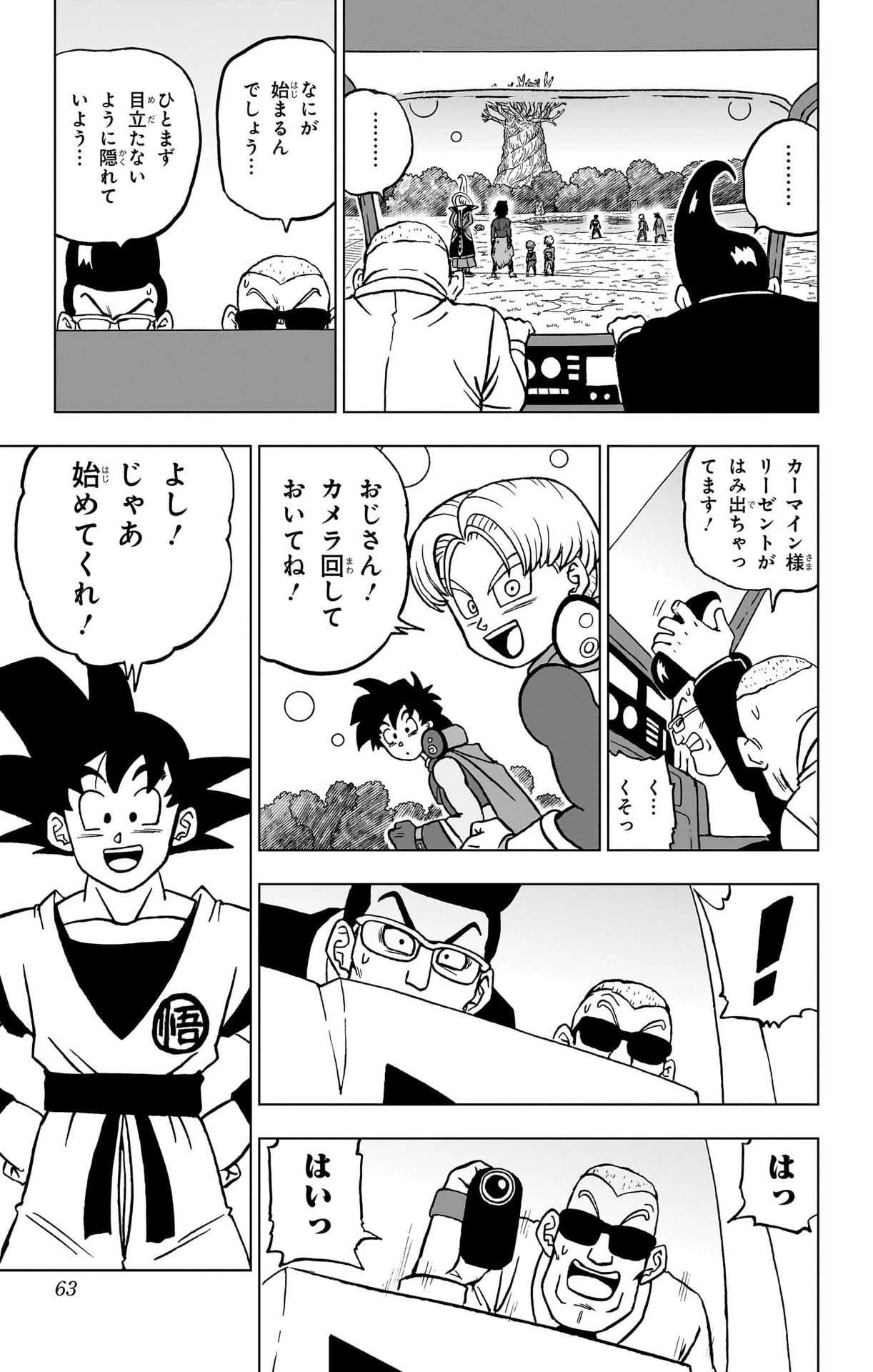 ドラゴンボール超 第102話 - 11