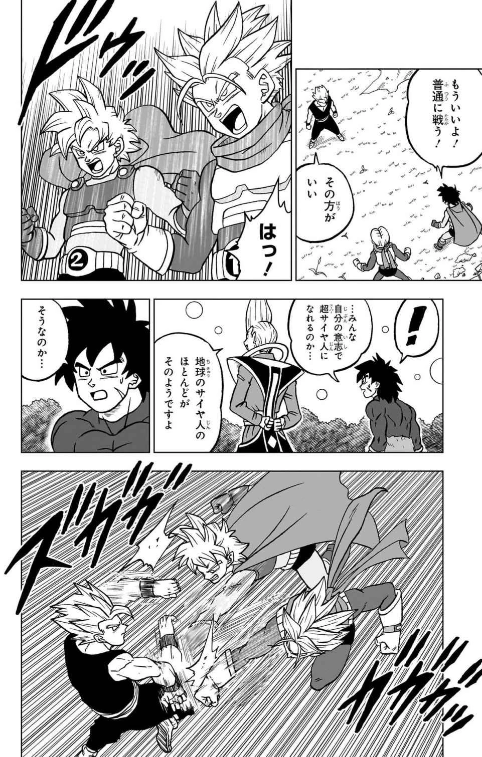ドラゴンボール超 第102話 - 18