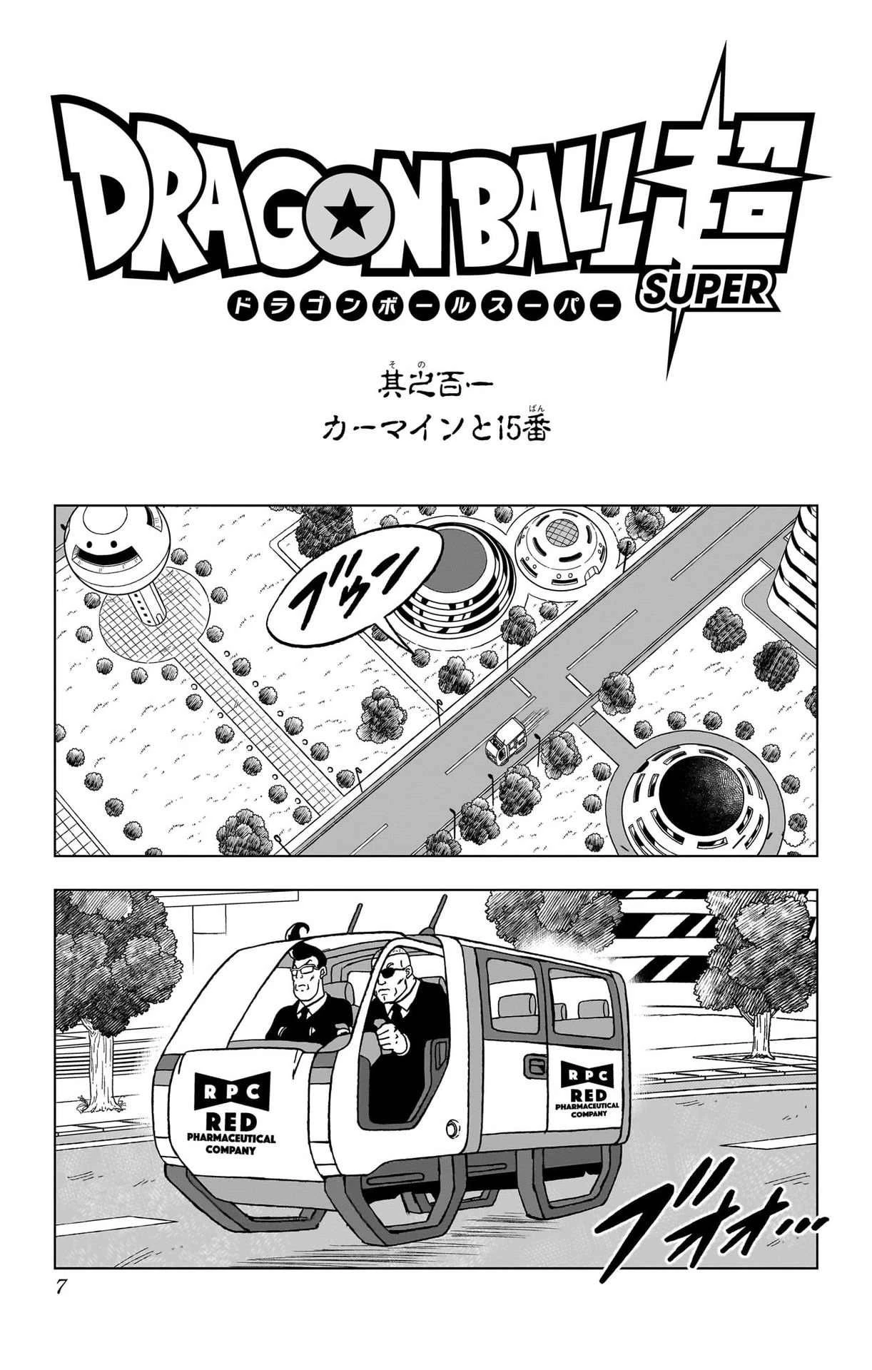 ドラゴンボール超 第101話 - 1