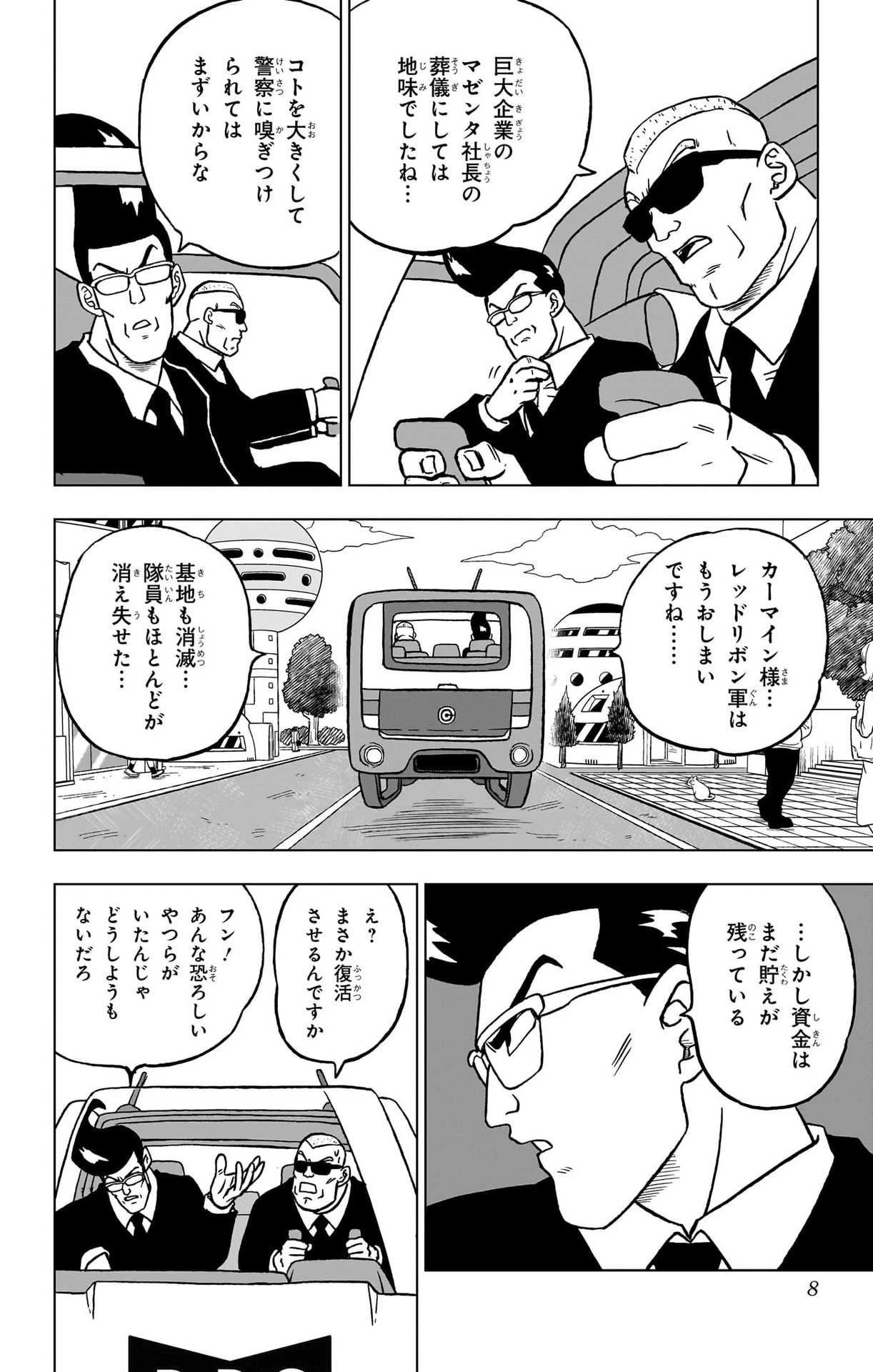 ドラゴンボール超 第101話 - 2