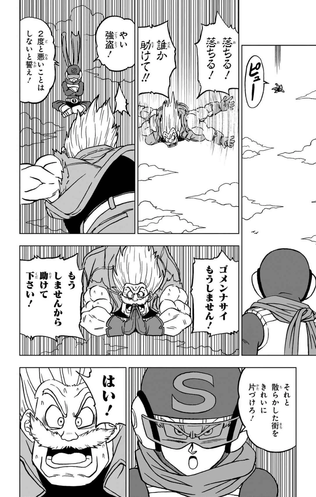 ドラゴンボール超 第101話 - 8
