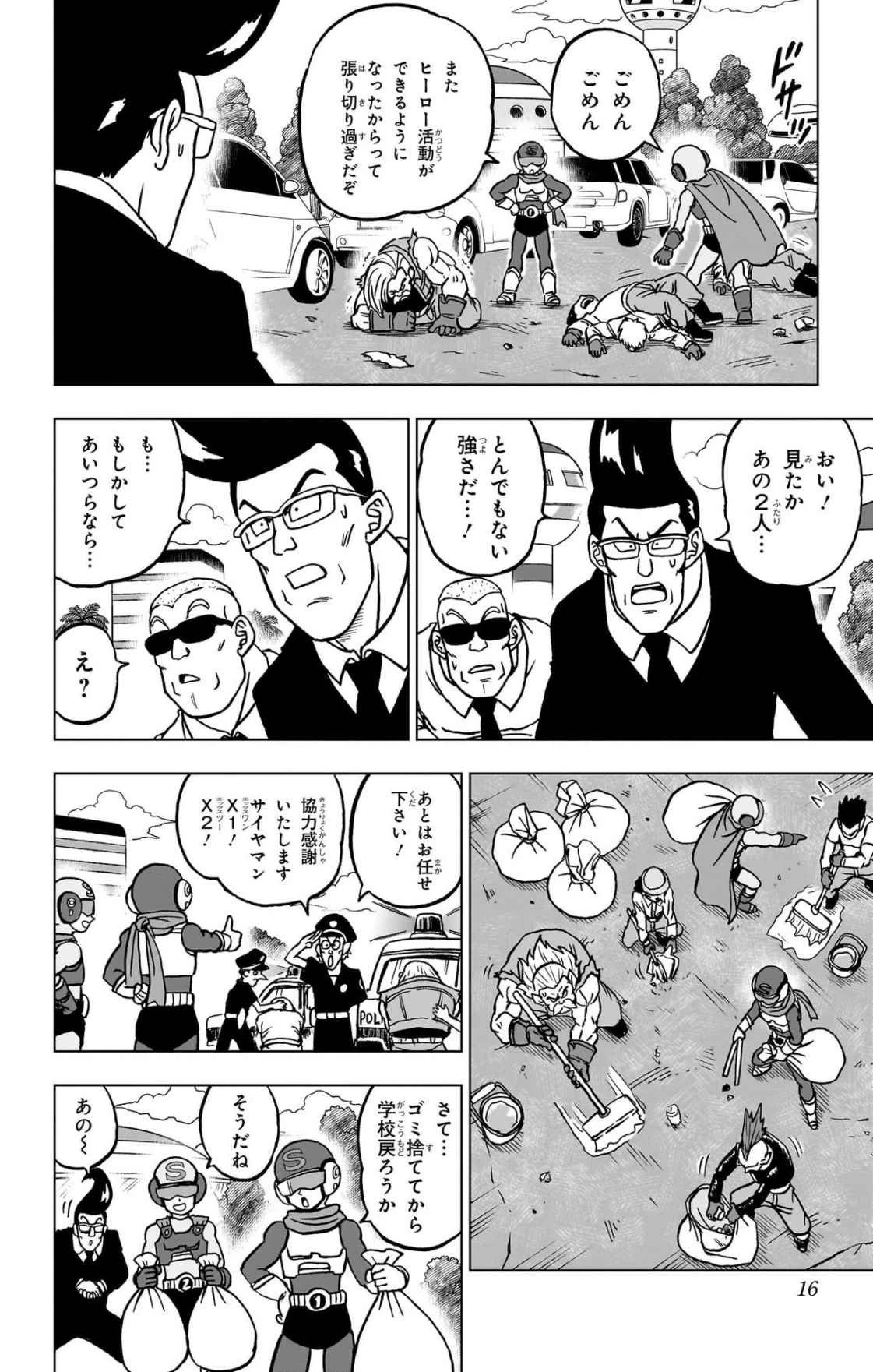 ドラゴンボール超 第101話 - 10